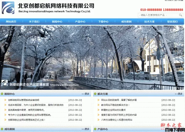 创都启航企业网站管理系统 asp.net v3.5b