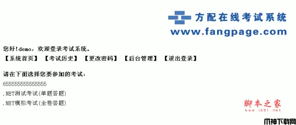 方配(FPExam)在线考试系统 asp.net版 v3.9