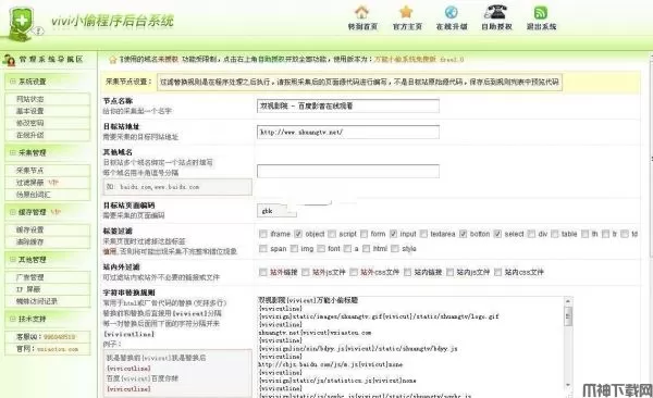 万能镜像系统程序v6.21
