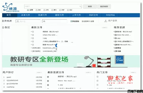桃源校园文件管理系统 asp.net版 v2.0