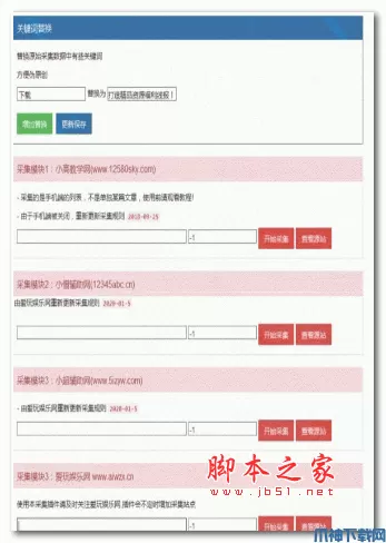 emlog文章自动采集插件