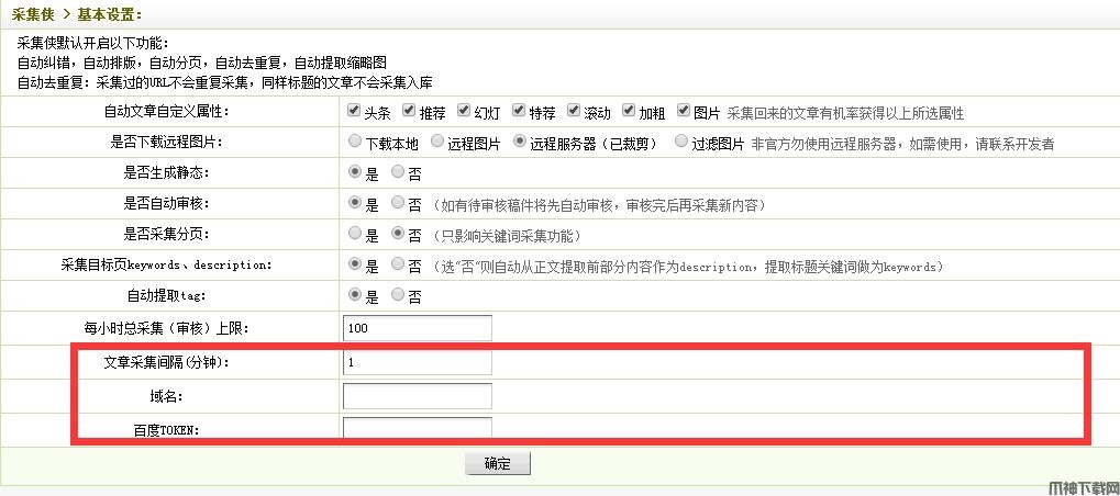 【织梦采集侠】升级版织梦采集模块织梦自动推送百度、熊掌号、MIP、神马