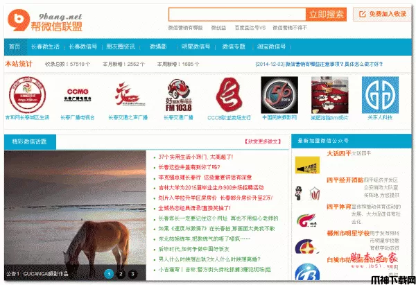 九帮微信联盟(城市创业版) asp.net版 v1.0