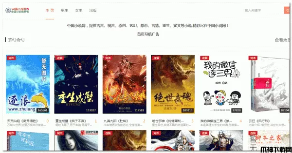 飞飞小说采集网站程序 php版 v1.1