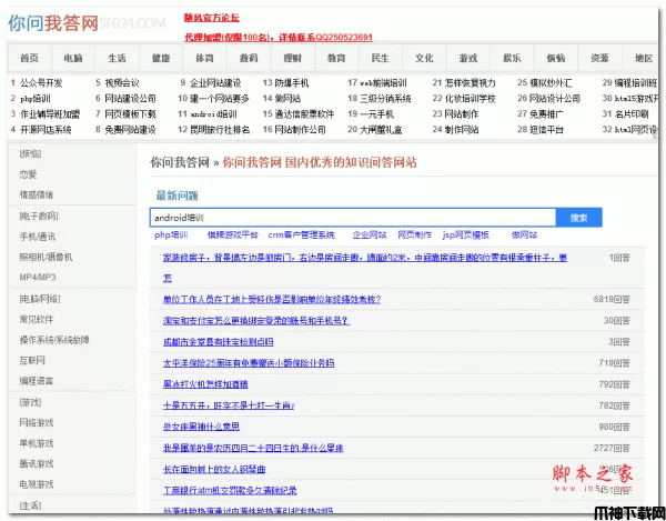 随风百度知道(小偷采集) php版 v2.0.0X