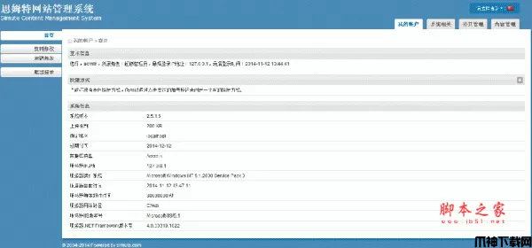 思姆特网站内容管理系统 asp.net版 v2.5.1.6