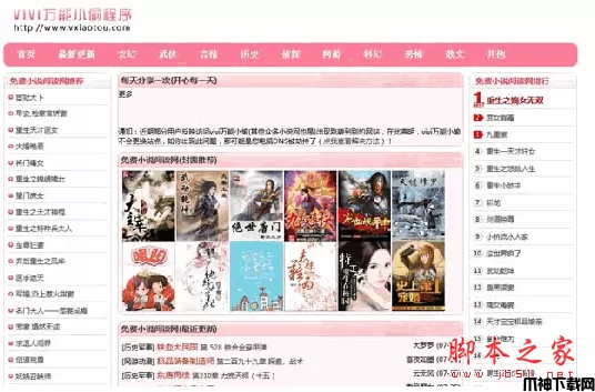 vivi万能小偷程序源码 php版 v6.0
