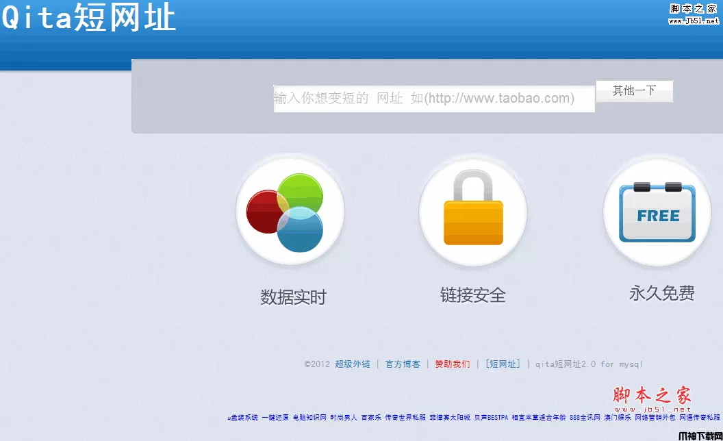 qita短网址(免数据库版) php版 v1.1