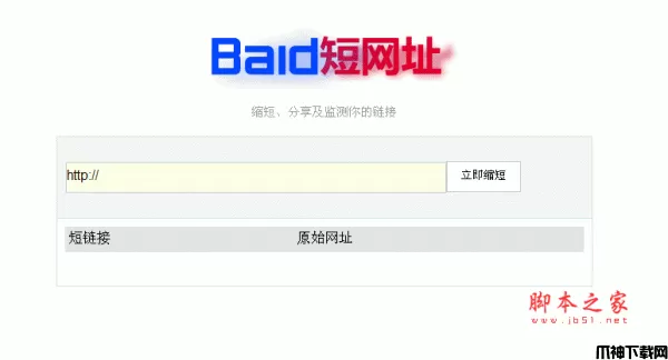 php 短网址程序 云数据库版 v1.0