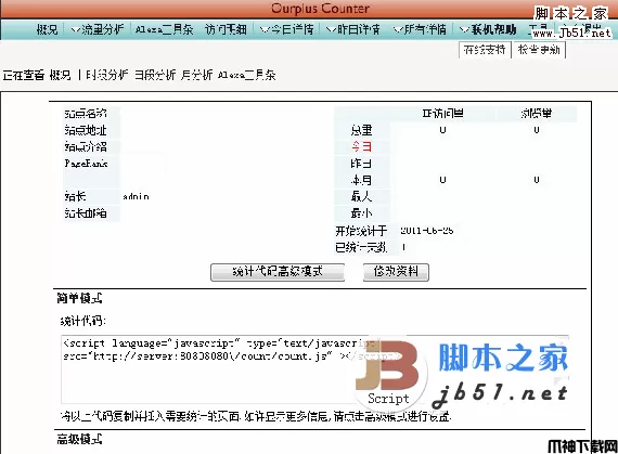 Ourplus Counter PHP 网站流量统计分析系统 1.05个人版