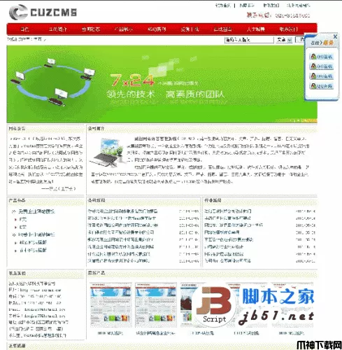 CuzCms 成创企业网站内容管理系统 v2.0 .NET版
