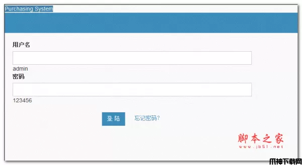 启明星行政采购系统Purchase v30.0