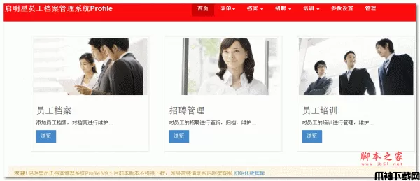 启明星员工档案管理系统 profile asp.net版 v30.0