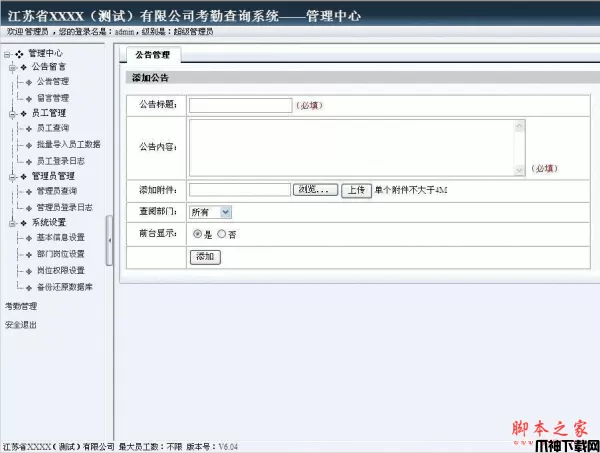 雷速考勤查询系统 v7.05