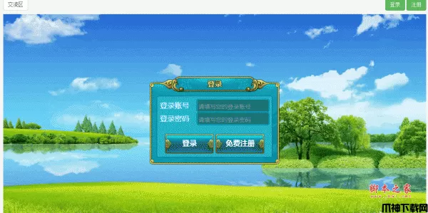 佳蓝游戏框架 php版 v1.0