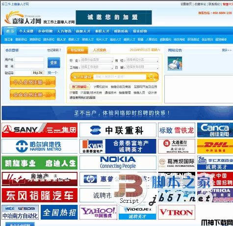 嘉缘人才系统php版 v3.6 GBK