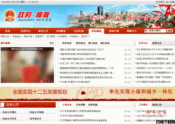 PageAdmin政府网站管理系统 asp.net版 v3.0 build170714
