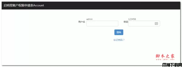 启明星账户权限申请表Account v17.0
