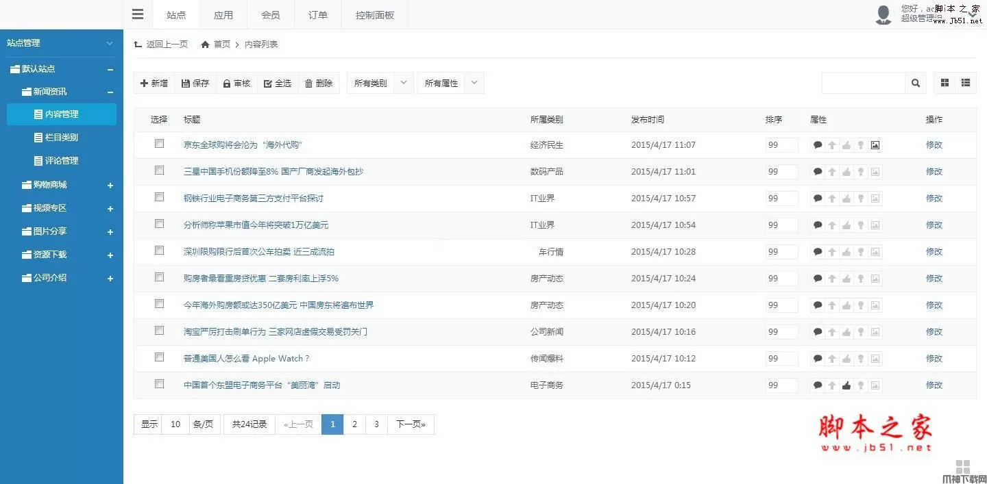 蓝色大气通用企业公司网站 v2.0