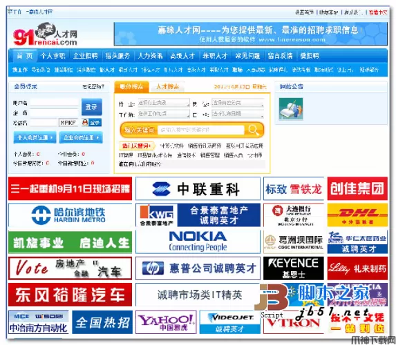 嘉缘 php人才系统 3.0 UTF8