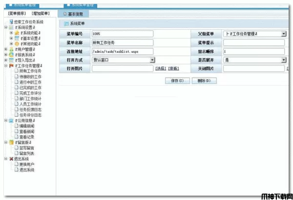 悠索工作任务管理系统 asp.net版 v6.3.3