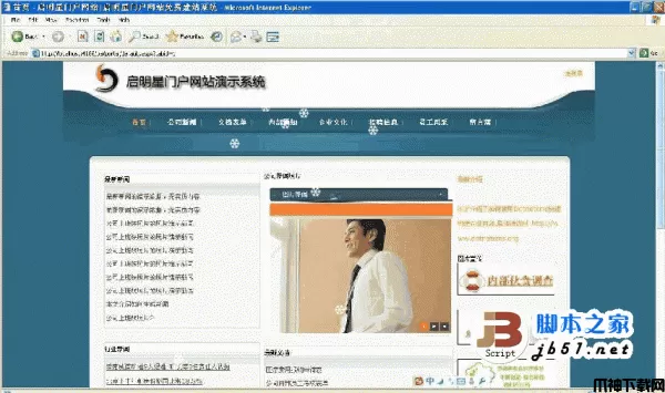 asp.net启明星门户网站Portal系统(OA版) v11.0