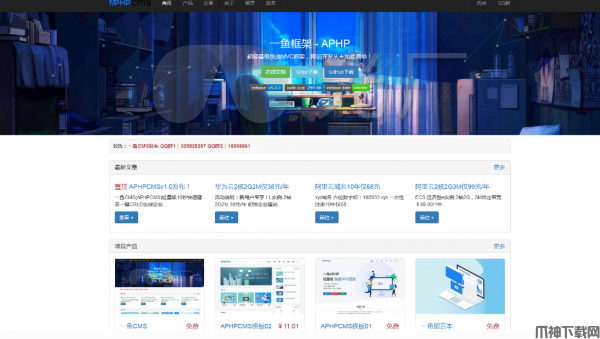 一鱼CMS(APHPCMS)一键CRUD开发系统 v1.0.0