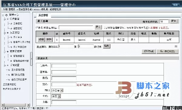 雷速工资查询系统快速查询工资 v7.15