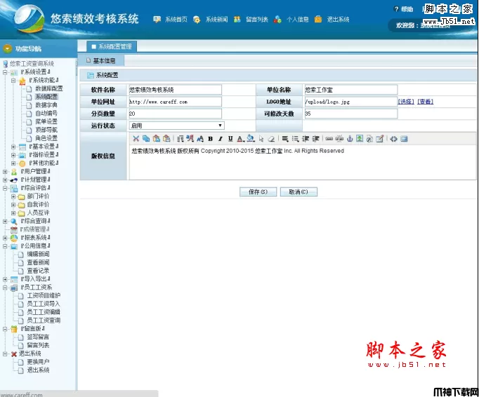 悠索科技绩效考核系统 asp.net源码 v7.3.0