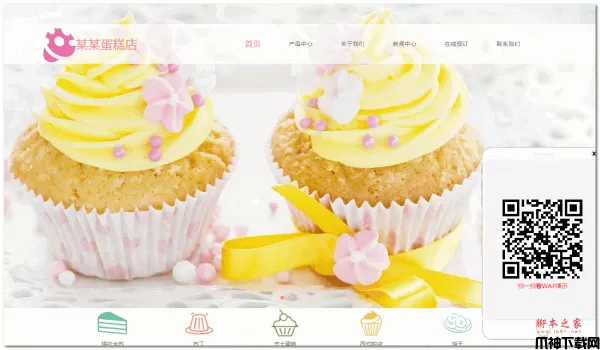 蛋糕连锁店网站管理系统(含小程序) v1.6.4