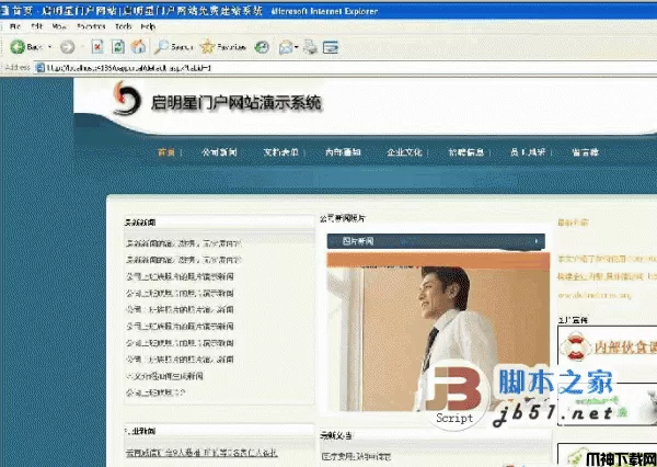 启明星快速建立企业内部的门户网站 Portal v10.0