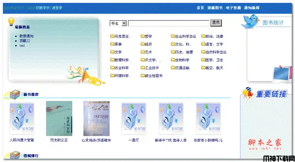 渝快图书管理系统 asp.net版 v3.0