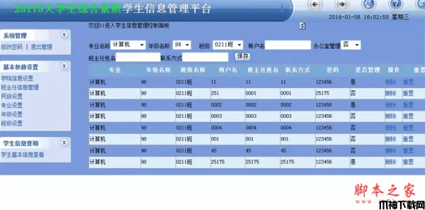 25175大学生综合素质管理系统 asp.net版 v2.02
