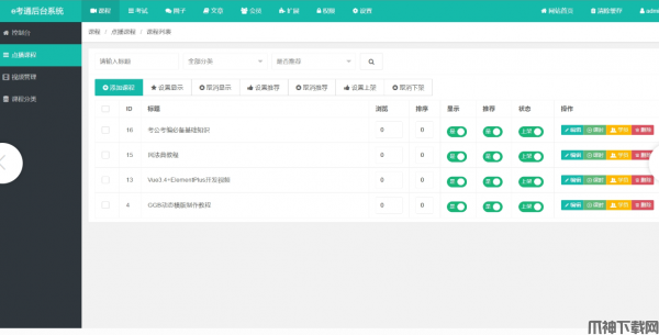 云课e考通 v1.2.0