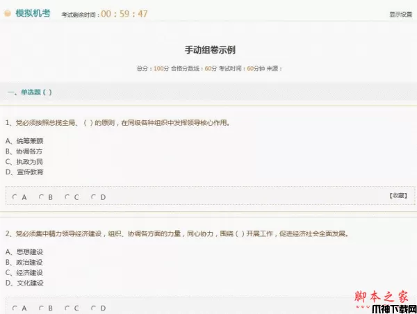 PHPEMS在线模拟考试系统 v9.0