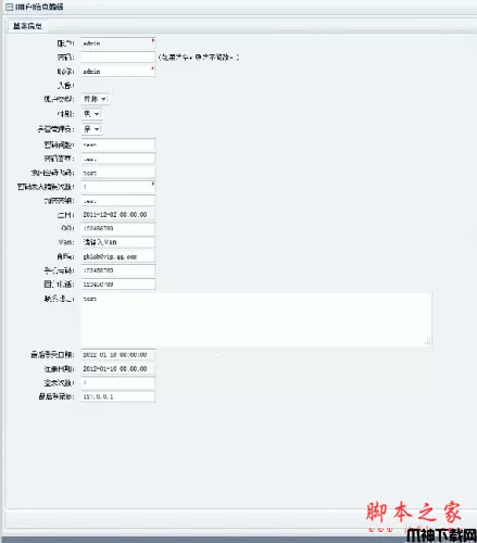 初中校园校务管理系统 asp.net版 v20130928