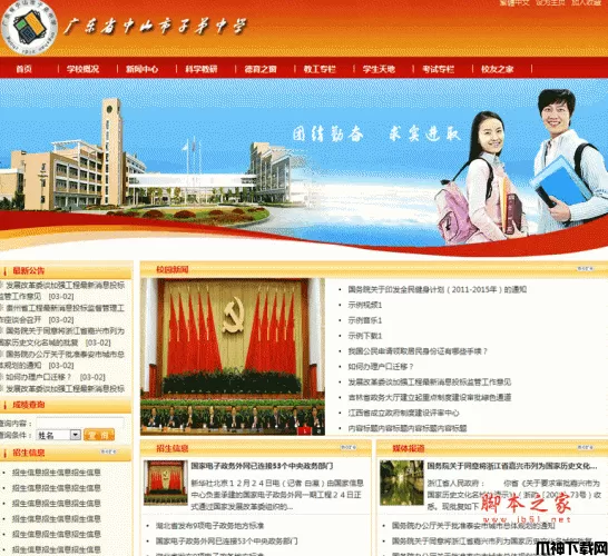 asp.net中小学通用网站模板 v2013