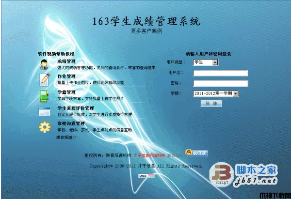163 php成绩管理查询系统 v5.0.1