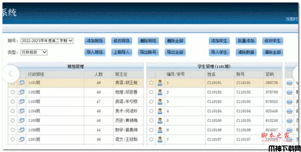 正韵教学评价系统 v4.0