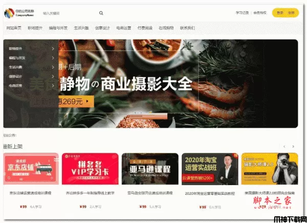 商擎MALL在线视频课程教育系统(含小程序) v1.1 build20211110