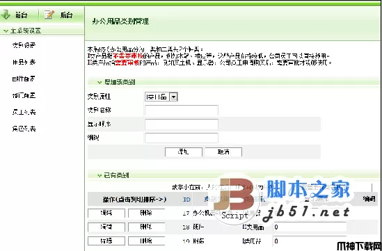 启明星办公用品采购系统 asp.net版 v9.0