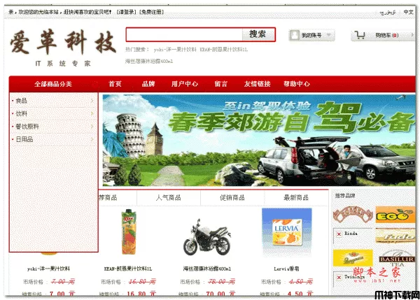 AliShop(阿里网店系统) v1.0