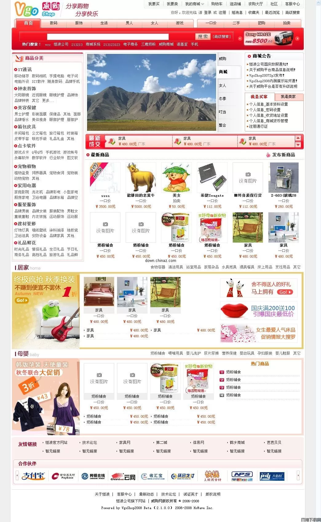 威购多用户商城系统 v2014