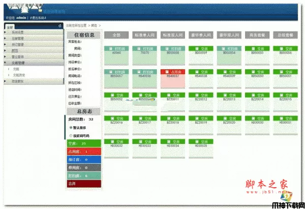 25175数字化酒店管理系统 v4.5.0