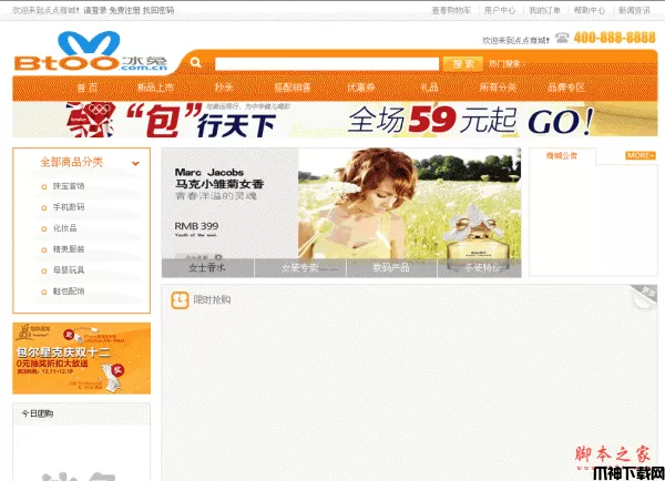冰兔（Btoo）网店系统 php版 v6.39