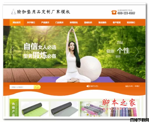 易优瑜伽垫订制厂家网站源码 v1.7.3