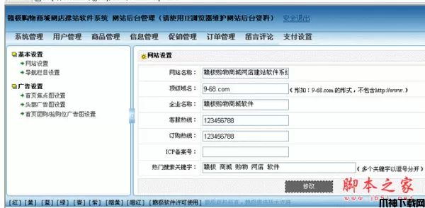 赣极购物商城网店建站软件系统 v5.1 免费版