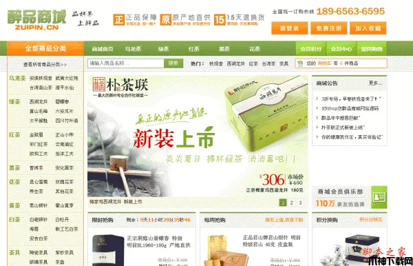 95Shop仿醉品商城源码 asp.net版 v1.0