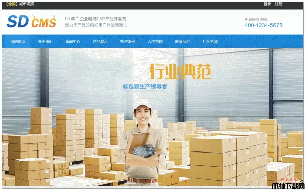 SDCMS蓝色系列包装行业网站 v2.8.5