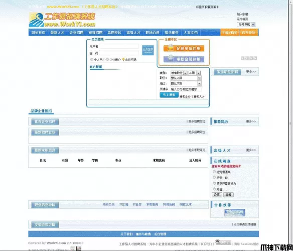 工作易人才招聘系统宽屏版 asp.net版 v180529